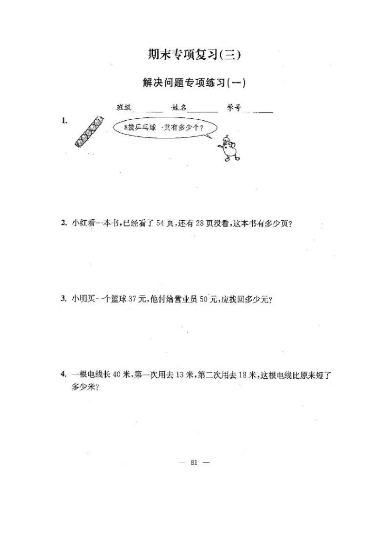 苏教版二年级数学上期末试卷有答案(共24套)_二年级上下册资料_小学二年级学习资料-25年更新版_2-03、小学二年级数学上册_2-3-2、练习题、作业、试题、试卷_苏教版_期末测试卷