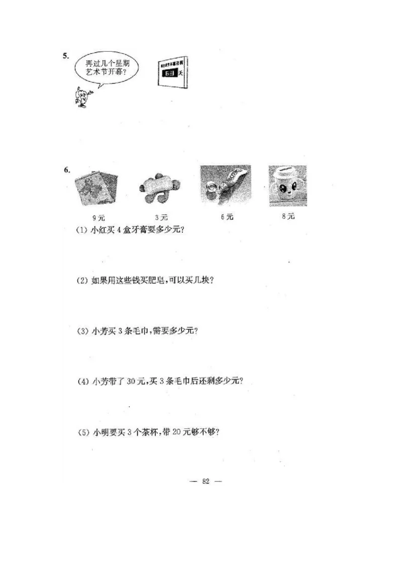 苏教版二年级数学上期末试卷有答案(共24套)_二年级上下册资料_小学二年级学习资料-25年更新版_2-03、小学二年级数学上册_2-3-2、练习题、作业、试题、试卷_苏教版_期末测试卷