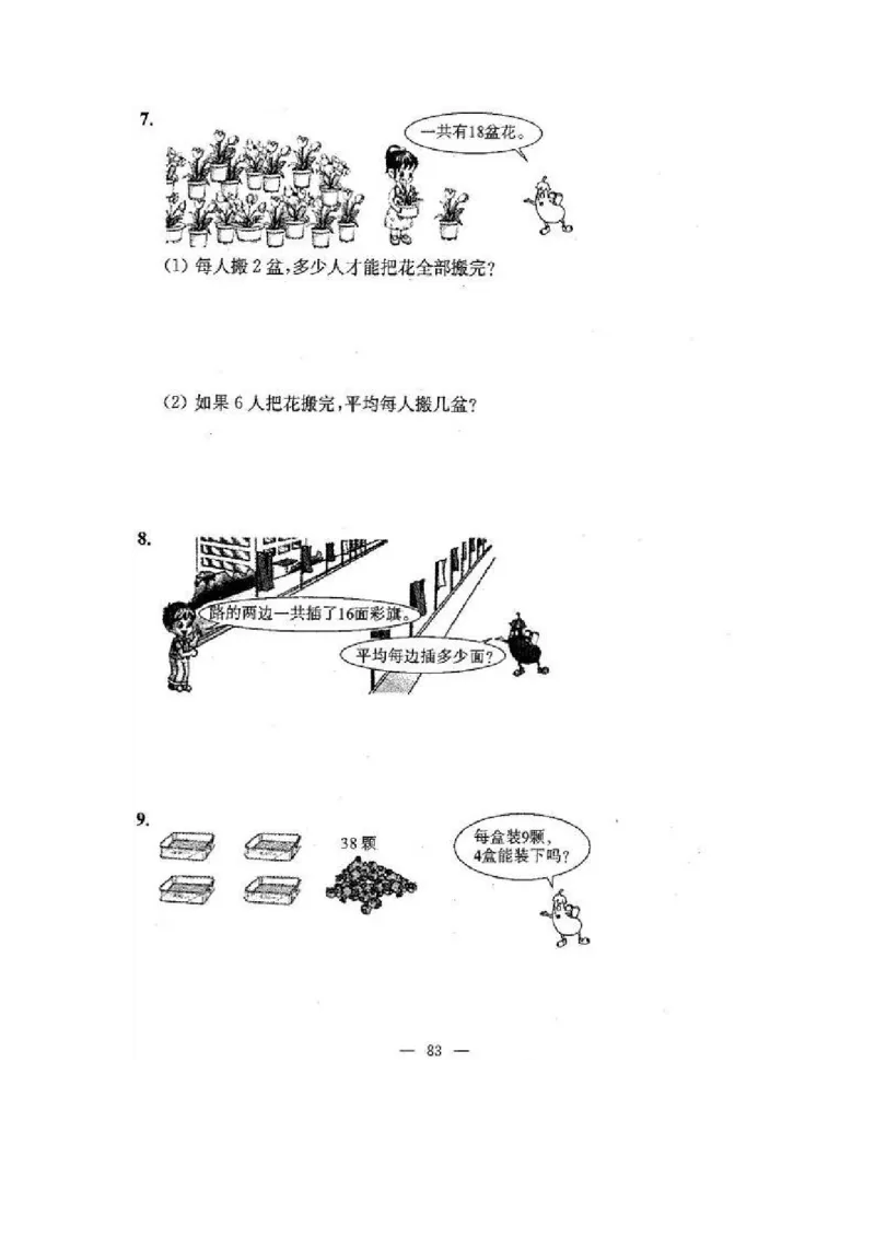 苏教版二年级数学上期末试卷有答案(共24套)_二年级上下册资料_小学二年级学习资料-25年更新版_2-03、小学二年级数学上册_2-3-2、练习题、作业、试题、试卷_苏教版_期末测试卷