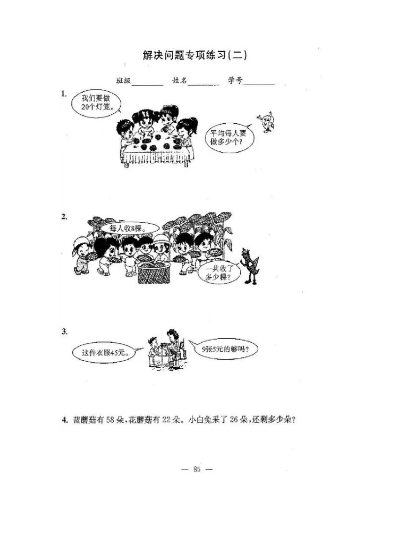 苏教版二年级数学上期末试卷有答案(共24套)_二年级上下册资料_小学二年级学习资料-25年更新版_2-03、小学二年级数学上册_2-3-2、练习题、作业、试题、试卷_苏教版_期末测试卷