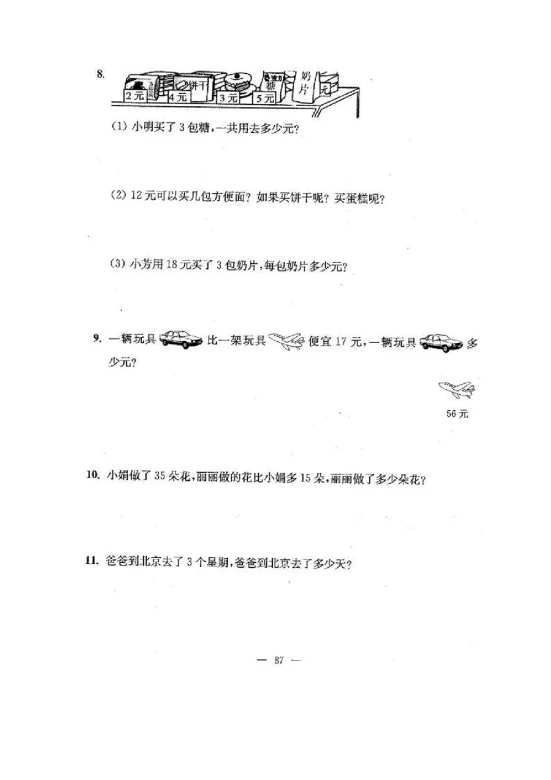 苏教版二年级数学上期末试卷有答案(共24套)_二年级上下册资料_小学二年级学习资料-25年更新版_2-03、小学二年级数学上册_2-3-2、练习题、作业、试题、试卷_苏教版_期末测试卷