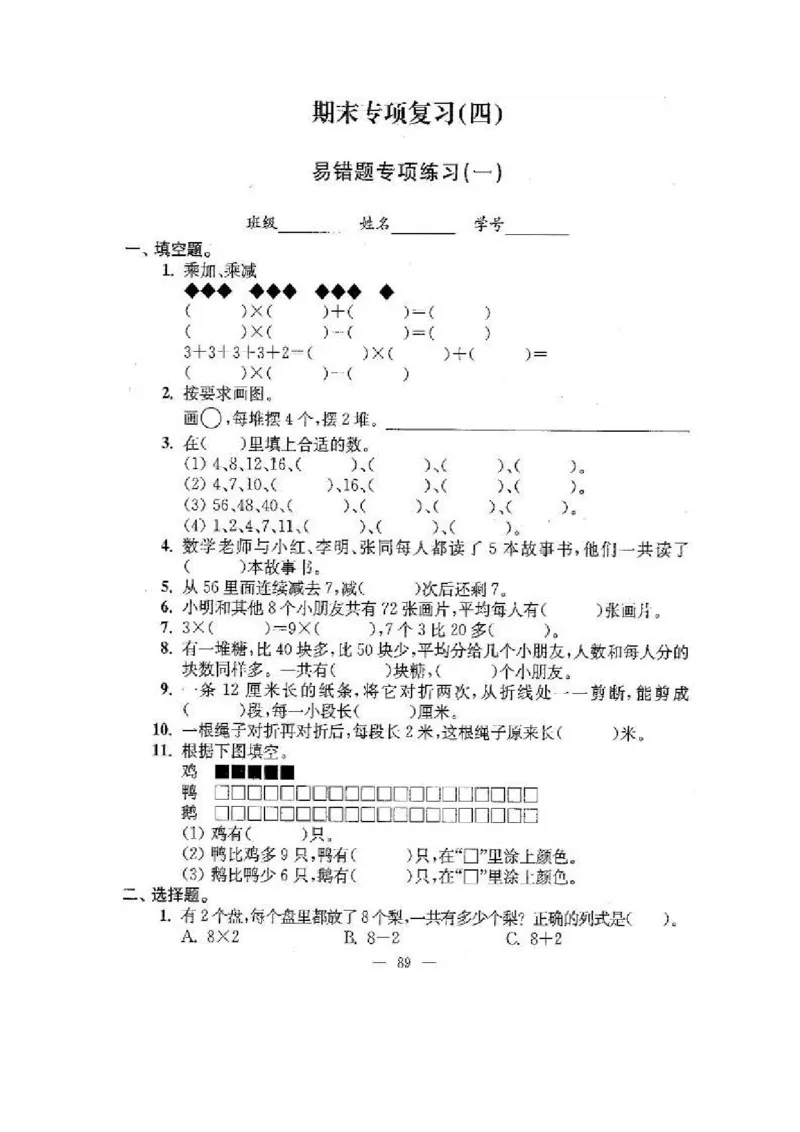 苏教版二年级数学上期末试卷有答案(共24套)_二年级上下册资料_小学二年级学习资料-25年更新版_2-03、小学二年级数学上册_2-3-2、练习题、作业、试题、试卷_苏教版_期末测试卷