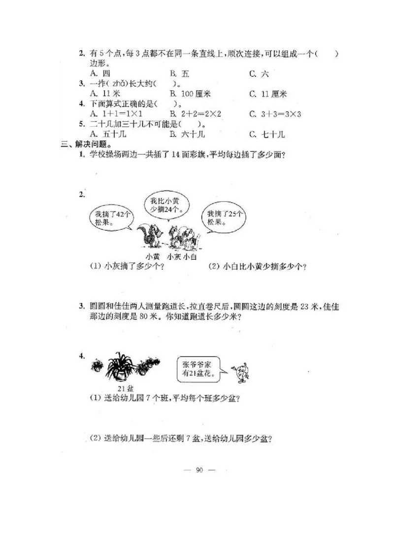 苏教版二年级数学上期末试卷有答案(共24套)_二年级上下册资料_小学二年级学习资料-25年更新版_2-03、小学二年级数学上册_2-3-2、练习题、作业、试题、试卷_苏教版_期末测试卷