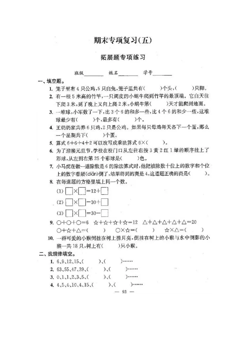 苏教版二年级数学上期末试卷有答案(共24套)_二年级上下册资料_小学二年级学习资料-25年更新版_2-03、小学二年级数学上册_2-3-2、练习题、作业、试题、试卷_苏教版_期末测试卷