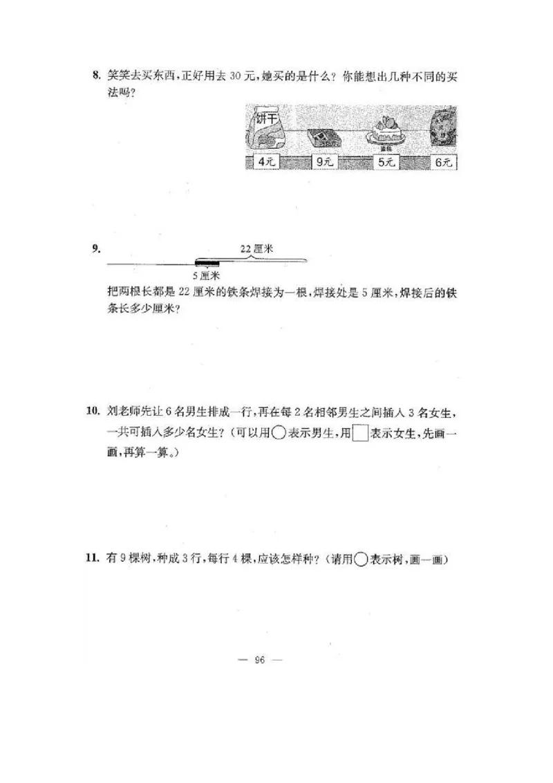 苏教版二年级数学上期末试卷有答案(共24套)_二年级上下册资料_小学二年级学习资料-25年更新版_2-03、小学二年级数学上册_2-3-2、练习题、作业、试题、试卷_苏教版_期末测试卷