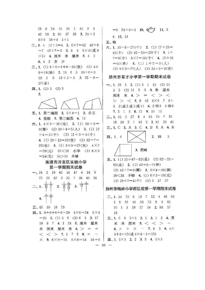 苏教版二年级数学上期末试卷有答案(共24套)_二年级上下册资料_小学二年级学习资料-25年更新版_2-03、小学二年级数学上册_2-3-2、练习题、作业、试题、试卷_苏教版_期末测试卷