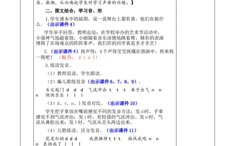 汉语拼音4dtnl优质版教案_25秋七彩课堂统编版语文一年级上册教学资源包_七彩课堂统编版语文一年级上册教案_优质版教案_第二单元