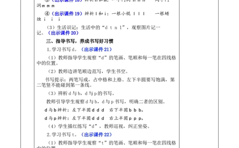 汉语拼音4dtnl优质版教案_25秋七彩课堂统编版语文一年级上册教学资源包_七彩课堂统编版语文一年级上册教案_优质版教案_第二单元