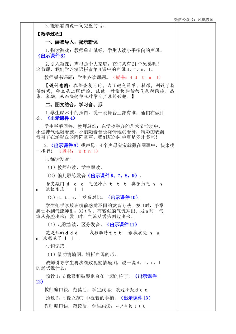汉语拼音4dtnl优质版教案_25秋七彩课堂统编版语文一年级上册教学资源包_七彩课堂统编版语文一年级上册教案_优质版教案_第二单元