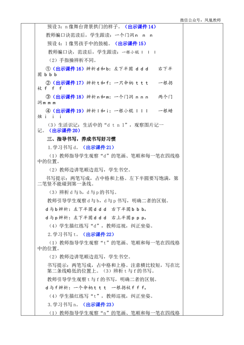 汉语拼音4dtnl优质版教案_25秋七彩课堂统编版语文一年级上册教学资源包_七彩课堂统编版语文一年级上册教案_优质版教案_第二单元