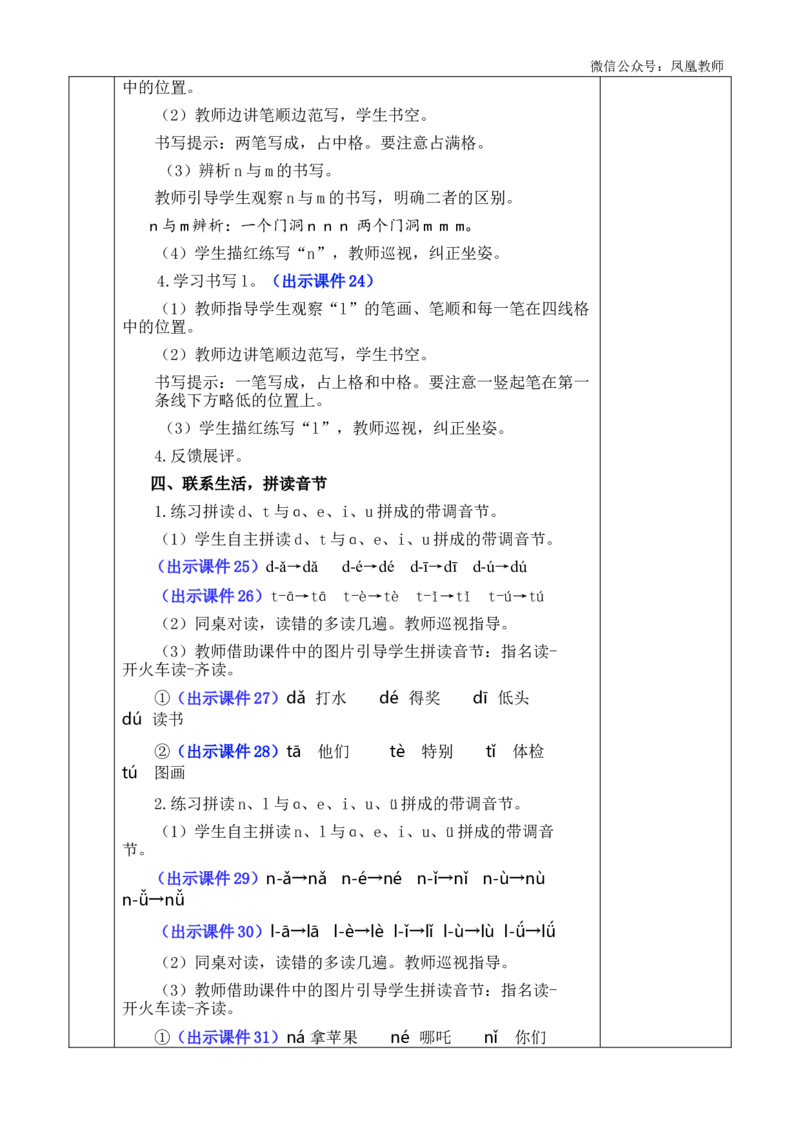 汉语拼音4dtnl优质版教案_25秋七彩课堂统编版语文一年级上册教学资源包_七彩课堂统编版语文一年级上册教案_优质版教案_第二单元
