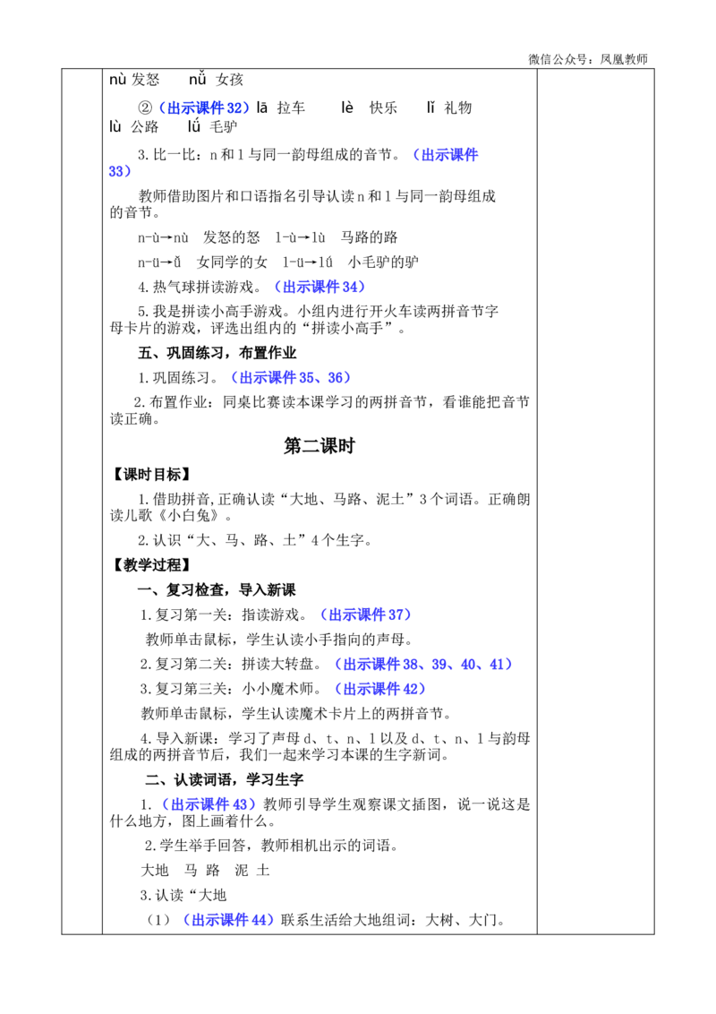 汉语拼音4dtnl优质版教案_25秋七彩课堂统编版语文一年级上册教学资源包_七彩课堂统编版语文一年级上册教案_优质版教案_第二单元