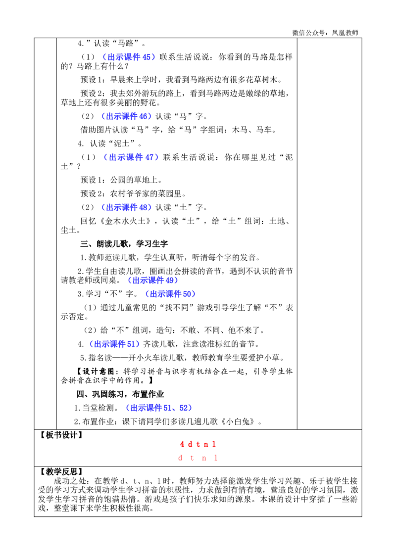 汉语拼音4dtnl优质版教案_25秋七彩课堂统编版语文一年级上册教学资源包_七彩课堂统编版语文一年级上册教案_优质版教案_第二单元