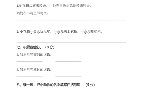 部编版二（下）期末测试卷附答案1_二年级上下册资料_小学二年级学习资料-25年更新版_2-02、小学二年级语文下册_2-2-2、练习题、作业、试题、试卷_期末测试卷