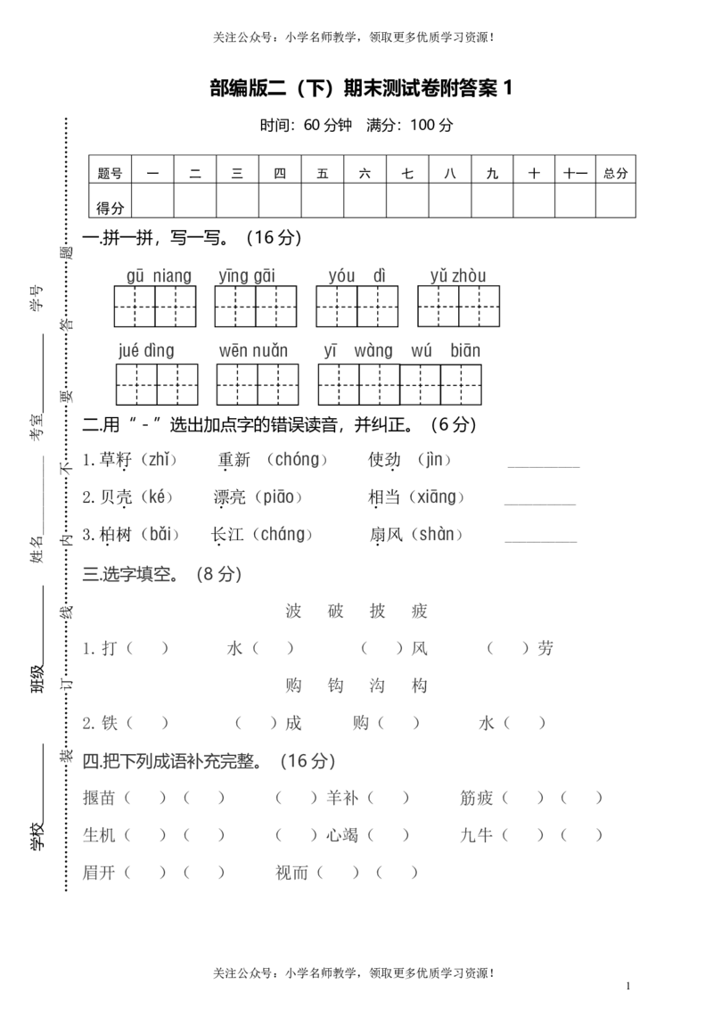 部编版二（下）期末测试卷附答案1_二年级上下册资料_小学二年级学习资料-25年更新版_2-02、小学二年级语文下册_2-2-2、练习题、作业、试题、试卷_期末测试卷