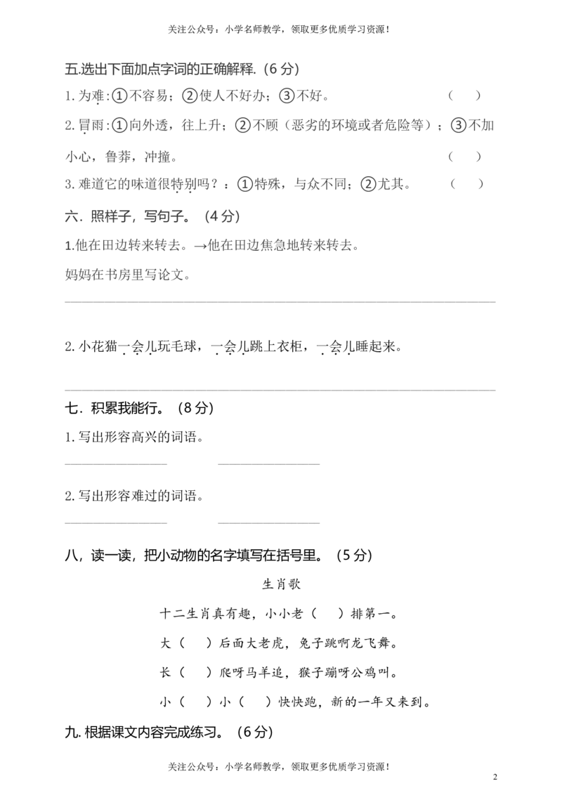 部编版二（下）期末测试卷附答案1_二年级上下册资料_小学二年级学习资料-25年更新版_2-02、小学二年级语文下册_2-2-2、练习题、作业、试题、试卷_期末测试卷