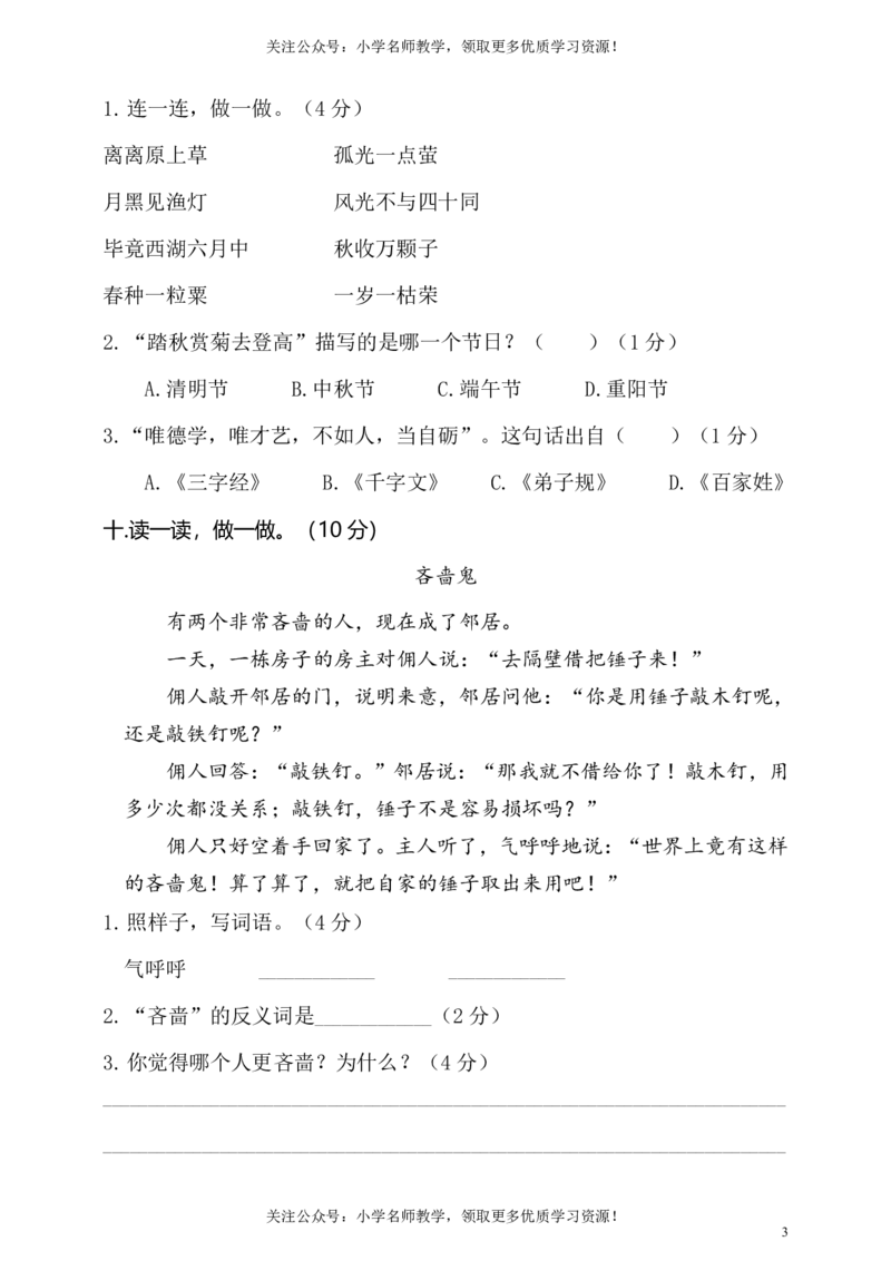 部编版二（下）期末测试卷附答案1_二年级上下册资料_小学二年级学习资料-25年更新版_2-02、小学二年级语文下册_2-2-2、练习题、作业、试题、试卷_期末测试卷