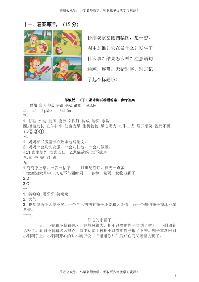 部编版二（下）期末测试卷附答案1_二年级上下册资料_小学二年级学习资料-25年更新版_2-02、小学二年级语文下册_2-2-2、练习题、作业、试题、试卷_期末测试卷