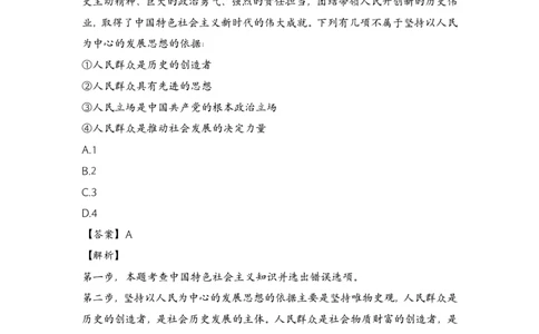 政治理论冲刺4套卷-60题（题本+解析）_2026考公资料_（20）李梦娇_政治理论2025年李梦娇政治理论冲刺4套卷_讲义公众号：上岸总站