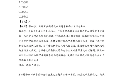 政治理论冲刺4套卷-60题（题本+解析）_2026考公资料_（20）李梦娇_政治理论2025年李梦娇政治理论冲刺4套卷_讲义公众号：上岸总站