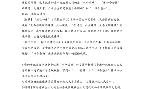 政治理论冲刺4套卷-60题（题本+解析）_2026考公资料_（20）李梦娇_政治理论2025年李梦娇政治理论冲刺4套卷_讲义公众号：上岸总站