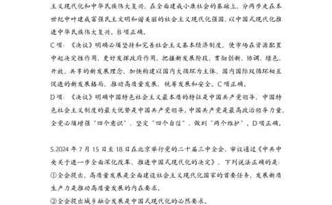 政治理论冲刺4套卷-60题（题本+解析）_2026考公资料_（20）李梦娇_政治理论2025年李梦娇政治理论冲刺4套卷_讲义公众号：上岸总站