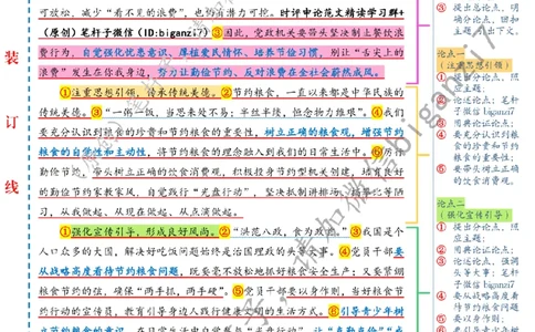 1122---标注白-让厉行节约、反对浪费蔚然成风_2026考公资料_（57）申论材料_00、笔杆子晨读材料_2024笔杆子晨读_笔杆子11月时政_11月22日