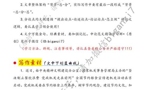 1122---标注白-让厉行节约、反对浪费蔚然成风_2026考公资料_（57）申论材料_00、笔杆子晨读材料_2024笔杆子晨读_笔杆子11月时政_11月22日