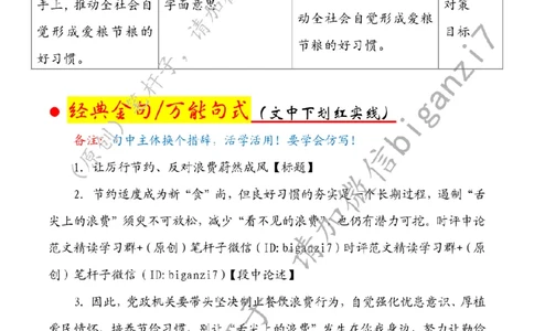 1122---标注白-让厉行节约、反对浪费蔚然成风_2026考公资料_（57）申论材料_00、笔杆子晨读材料_2024笔杆子晨读_笔杆子11月时政_11月22日