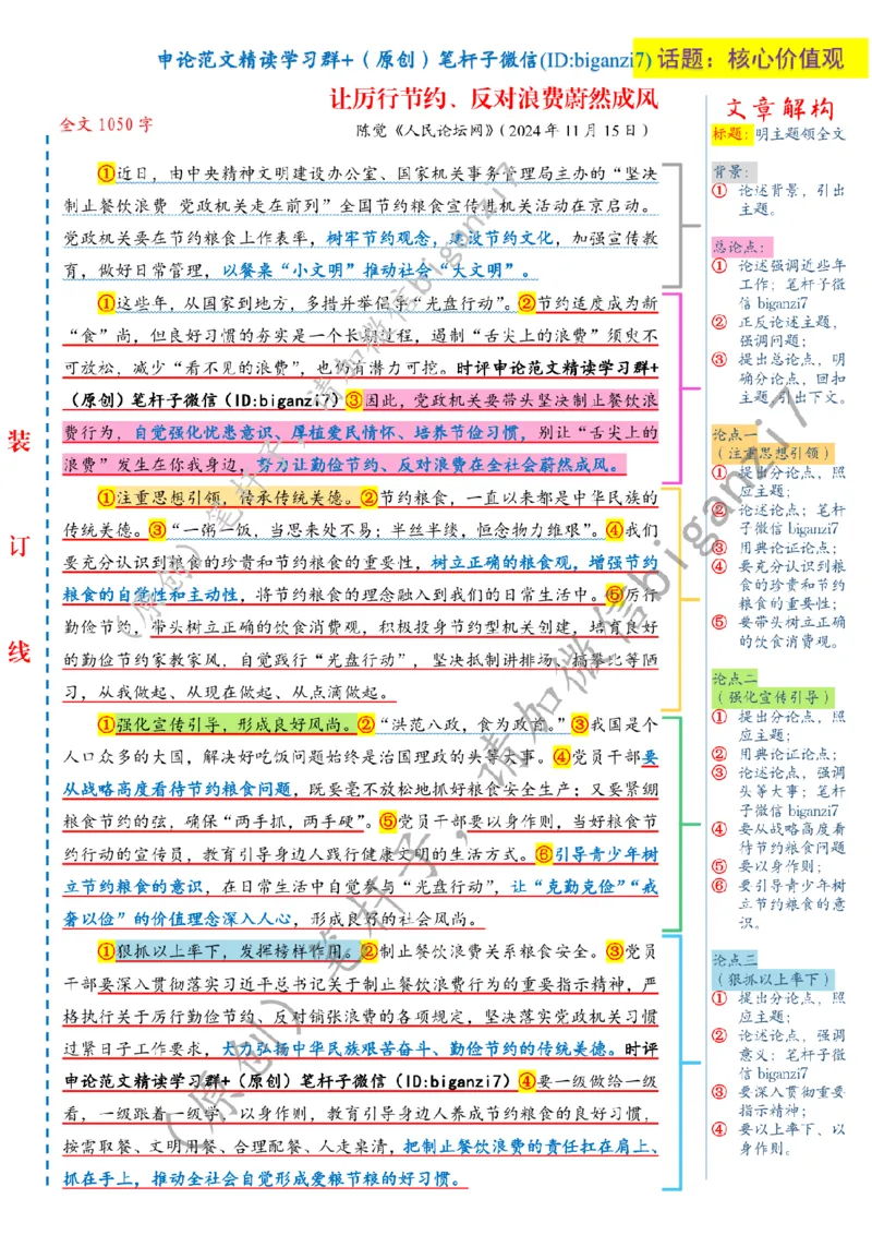 1122---标注白-让厉行节约、反对浪费蔚然成风_2026考公资料_（57）申论材料_00、笔杆子晨读材料_2024笔杆子晨读_笔杆子11月时政_11月22日