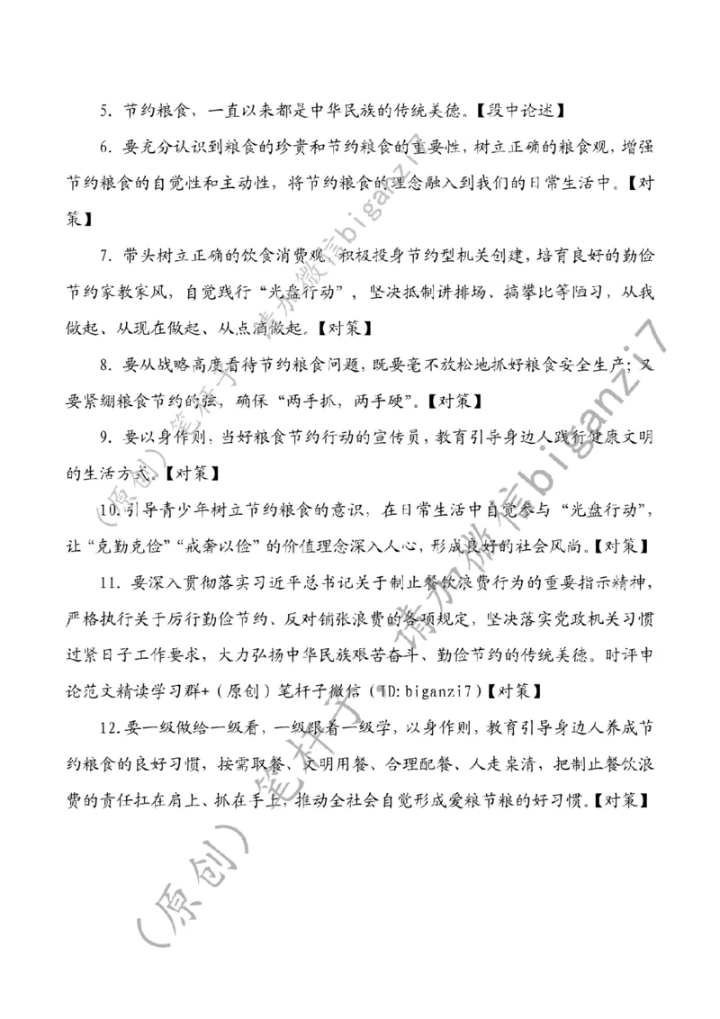 1122---标注白-让厉行节约、反对浪费蔚然成风_2026考公资料_（57）申论材料_00、笔杆子晨读材料_2024笔杆子晨读_笔杆子11月时政_11月22日