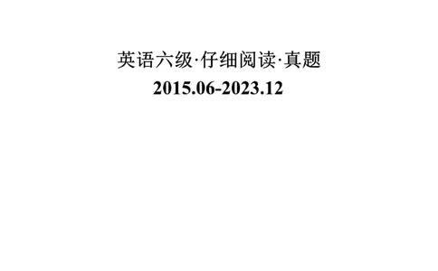六级仔细阅读真题2015-2023.12_六级_六级仔细阅读