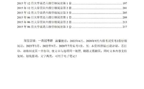 六级仔细阅读真题2015-2023.12_六级_六级仔细阅读