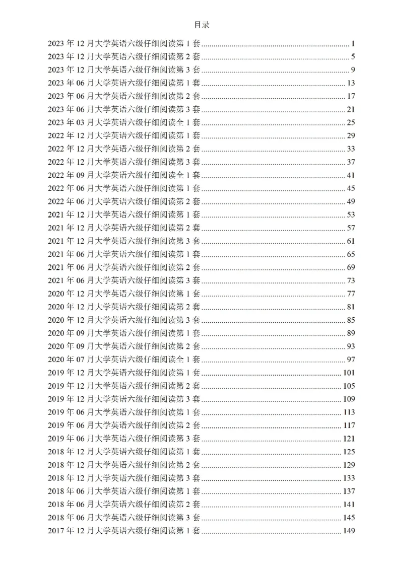 六级仔细阅读真题2015-2023.12_六级_六级仔细阅读
