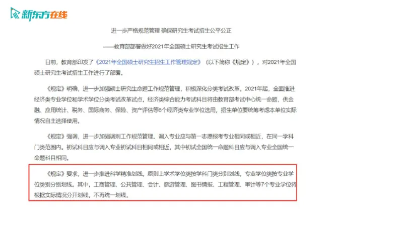 067ec200-9aa3-11ec-9873-af55fd548720_2026考公资料_（49）政治理论合集_政治理论合集_2025考研政治_10.新东方_00.讲义汇总_(择校择专业)考研择校择专业(10)_考研热门专业介绍