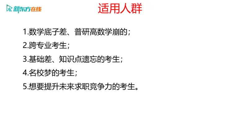 067ec200-9aa3-11ec-9873-af55fd548720_2026考公资料_（49）政治理论合集_政治理论合集_2025考研政治_10.新东方_00.讲义汇总_(择校择专业)考研择校择专业(10)_考研热门专业介绍