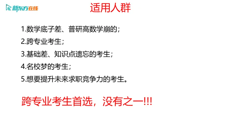 067ec200-9aa3-11ec-9873-af55fd548720_2026考公资料_（49）政治理论合集_政治理论合集_2025考研政治_10.新东方_00.讲义汇总_(择校择专业)考研择校择专业(10)_考研热门专业介绍