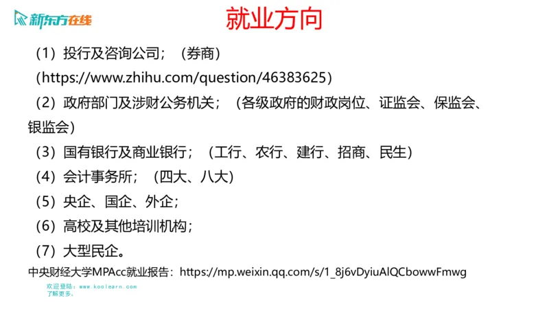 067ec200-9aa3-11ec-9873-af55fd548720_2026考公资料_（49）政治理论合集_政治理论合集_2025考研政治_10.新东方_00.讲义汇总_(择校择专业)考研择校择专业(10)_考研热门专业介绍