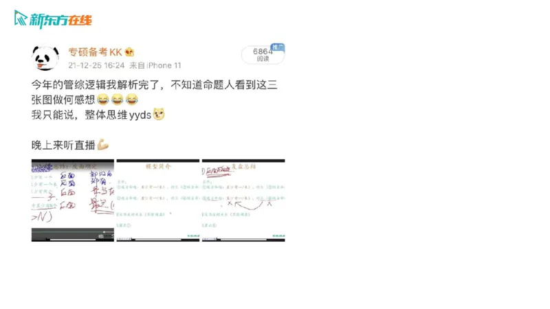 067ec200-9aa3-11ec-9873-af55fd548720_2026考公资料_（49）政治理论合集_政治理论合集_2025考研政治_10.新东方_00.讲义汇总_(择校择专业)考研择校择专业(10)_考研热门专业介绍