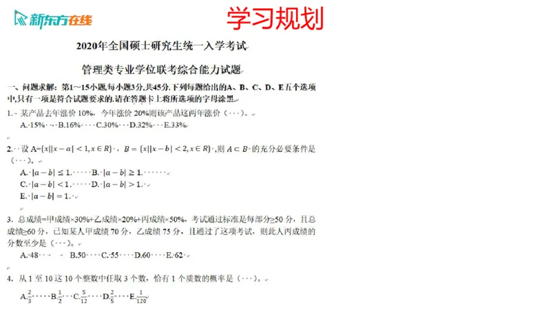 067ec200-9aa3-11ec-9873-af55fd548720_2026考公资料_（49）政治理论合集_政治理论合集_2025考研政治_10.新东方_00.讲义汇总_(择校择专业)考研择校择专业(10)_考研热门专业介绍