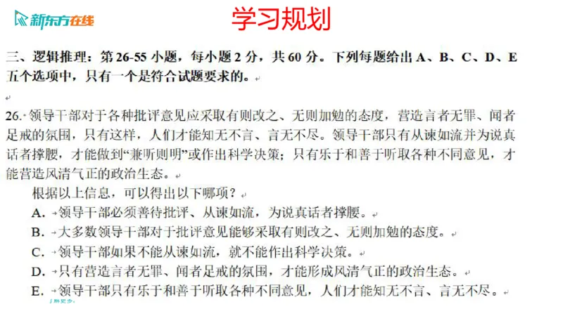 067ec200-9aa3-11ec-9873-af55fd548720_2026考公资料_（49）政治理论合集_政治理论合集_2025考研政治_10.新东方_00.讲义汇总_(择校择专业)考研择校择专业(10)_考研热门专业介绍