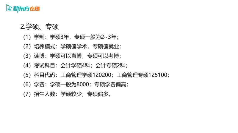 067ec200-9aa3-11ec-9873-af55fd548720_2026考公资料_（49）政治理论合集_政治理论合集_2025考研政治_10.新东方_00.讲义汇总_(择校择专业)考研择校择专业(10)_考研热门专业介绍