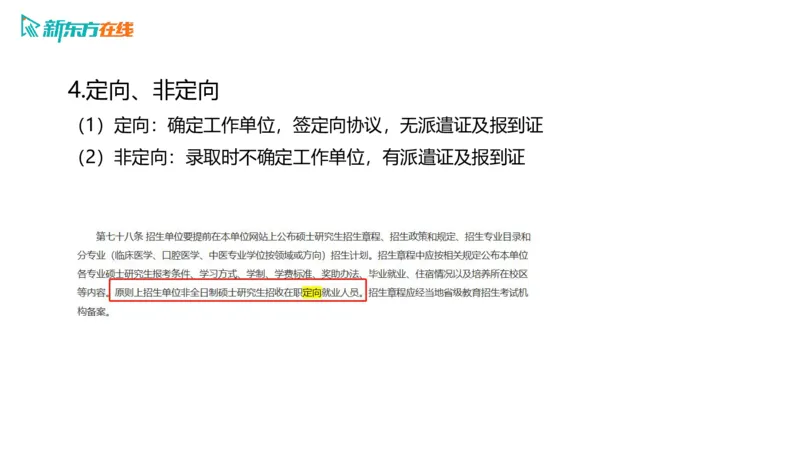 067ec200-9aa3-11ec-9873-af55fd548720_2026考公资料_（49）政治理论合集_政治理论合集_2025考研政治_10.新东方_00.讲义汇总_(择校择专业)考研择校择专业(10)_考研热门专业介绍