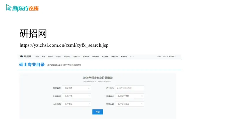 067ec200-9aa3-11ec-9873-af55fd548720_2026考公资料_（49）政治理论合集_政治理论合集_2025考研政治_10.新东方_00.讲义汇总_(择校择专业)考研择校择专业(10)_考研热门专业介绍