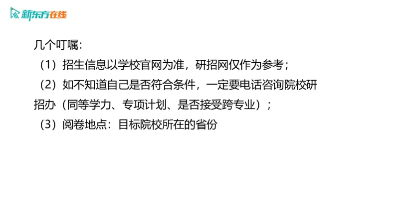 067ec200-9aa3-11ec-9873-af55fd548720_2026考公资料_（49）政治理论合集_政治理论合集_2025考研政治_10.新东方_00.讲义汇总_(择校择专业)考研择校择专业(10)_考研热门专业介绍