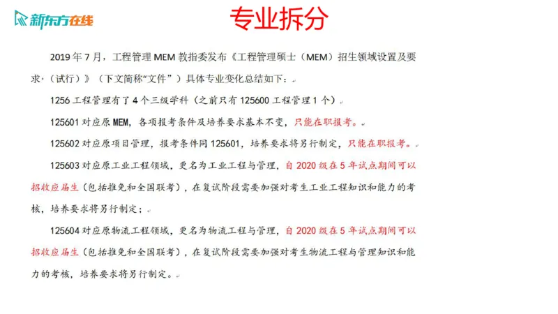 067ec200-9aa3-11ec-9873-af55fd548720_2026考公资料_（49）政治理论合集_政治理论合集_2025考研政治_10.新东方_00.讲义汇总_(择校择专业)考研择校择专业(10)_考研热门专业介绍