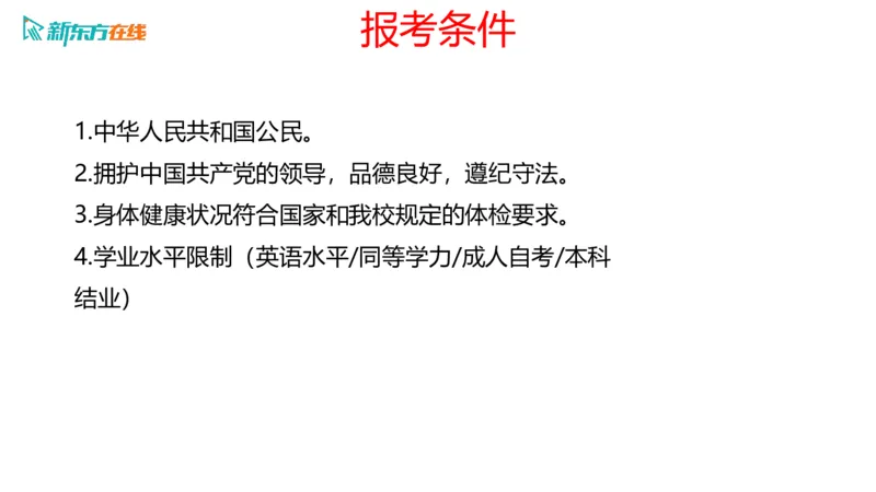 067ec200-9aa3-11ec-9873-af55fd548720_2026考公资料_（49）政治理论合集_政治理论合集_2025考研政治_10.新东方_00.讲义汇总_(择校择专业)考研择校择专业(10)_考研热门专业介绍