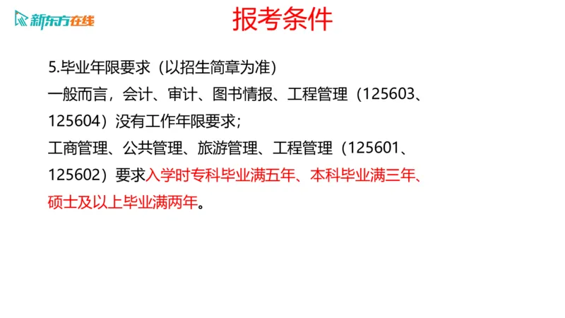 067ec200-9aa3-11ec-9873-af55fd548720_2026考公资料_（49）政治理论合集_政治理论合集_2025考研政治_10.新东方_00.讲义汇总_(择校择专业)考研择校择专业(10)_考研热门专业介绍