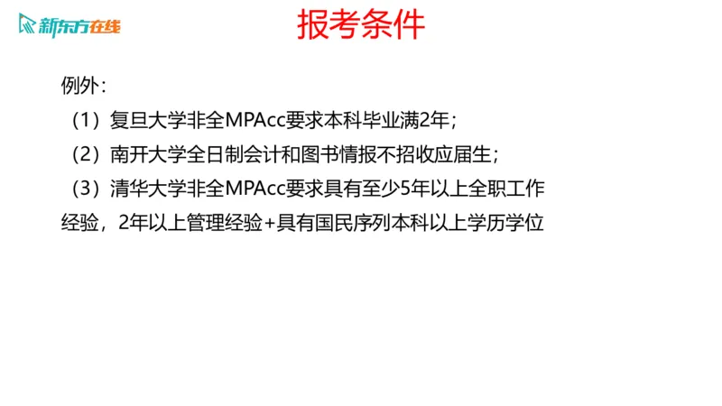 067ec200-9aa3-11ec-9873-af55fd548720_2026考公资料_（49）政治理论合集_政治理论合集_2025考研政治_10.新东方_00.讲义汇总_(择校择专业)考研择校择专业(10)_考研热门专业介绍