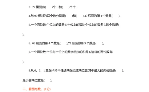 第二单元测试卷1_一年级上下册资料_小学一年级学习资料-25年更新版_1-04、小学一年级数学下册_1-4-2、练习题、作业、试题、试卷_青岛54版_青岛54版单元检测卷